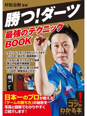 cover image of 勝つ!ダーツ　最強のテクニックBOOK